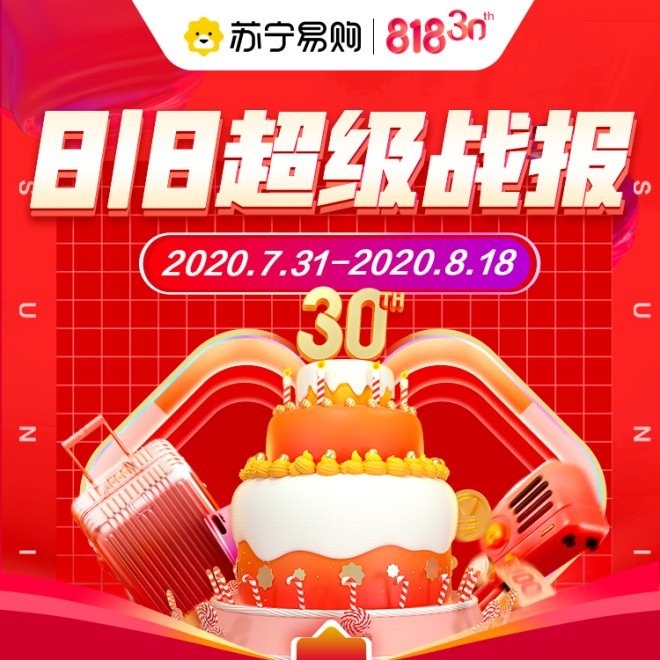 苏宁818：线上同比增长107％，SUPER会员新增100万【零食货架】