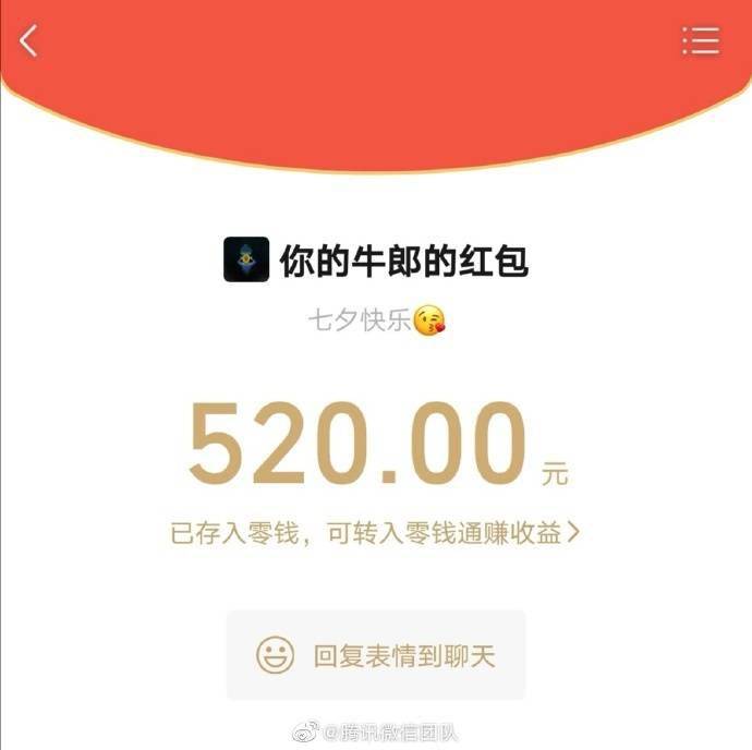 大沣饰品货架：今年七夕节，微信能发 520 元红包