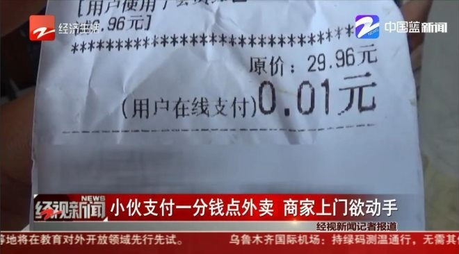 大丰精品店货架：点外卖用红包后只付1分钱险被打