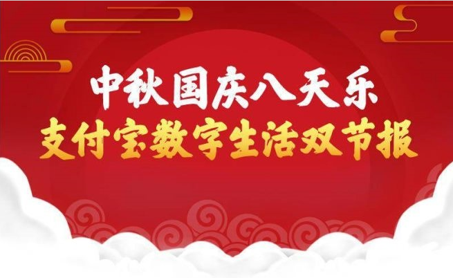 佛山超市货架厂家：支付宝今年“十一”假期商场交易额提升近250％