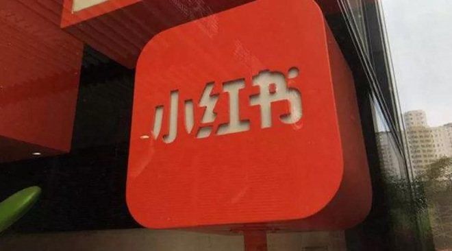 珠海精品超市货架厂家：内容打假误伤 小红书“把关人”不好当