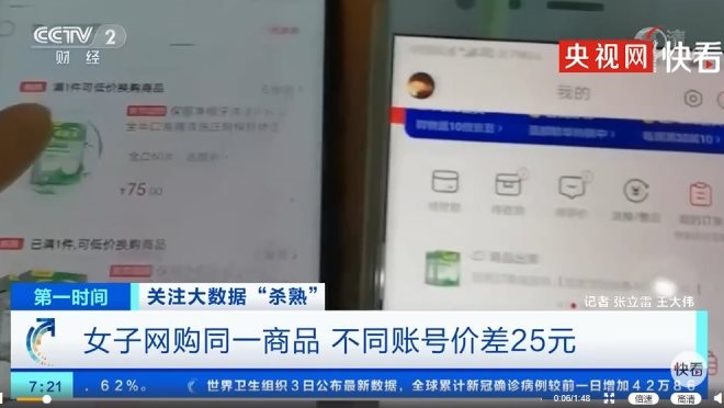 深圳超市货架批发：大数据杀熟！女子网购同一商品不同账号价格差25元