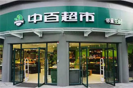 江门文具书店展示货架：中百集团上半年营收63.34亿，净利大增110.64％